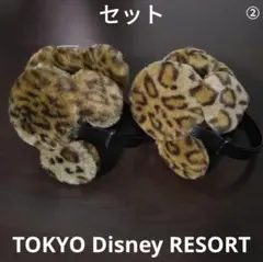 ②ディズニー　ミッキー　ミニー　ヒョウ柄　イヤーマフ　耳当て　ブラウン　ペア