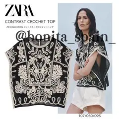 【ZARA】 S●#ZW COLLECTION コントラストクロシェットトップ●