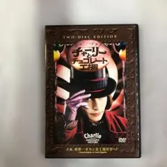 DVD チャーリーとチョコレート工場 セル版 ジョニー・デップのサムネイル