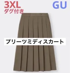 プリーツミディスカート 3XL ブラウン GU