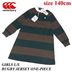 新品　カンタベリー　ガールズ 140㎝　長袖　ラグビージャージ　ワンピース モカ