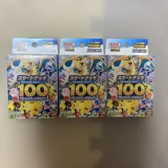 ポケモンカード スタートデッキ100 未開封 3BOX 値下げ不可 - メルカリ
