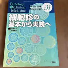 病理と臨床 臨時増刊号 Vol.35 病理診断に直結した組織学 - メルカリ