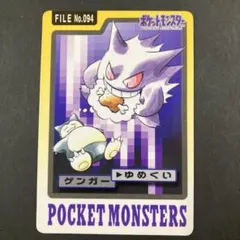 カードダス 4弾 ゲンガー ゆめくい ポケモンカードダス No.094 ゲンガー ゆめくい - メルカリ