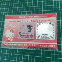 キティちゃんグッズ ROUND1 携帯クリーナー＆ミラーセット