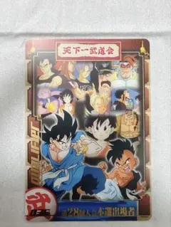 ドラゴンボール 公式大会限定プロモ優勝カード 非売品 天下一認定証