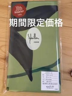 新品【シビラ】フローレス 枕カバー　43×63 グリーン