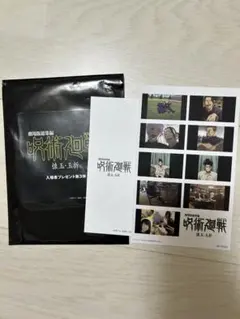 呪術廻戦 懐玉・玉折 映画 入場者特典 第3弾 ステッカー シリアルコード未使用