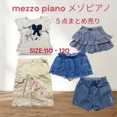 ★*★様 Mezzo Piano メゾピアノ まとめ売り 110 120 のみ 2026年最新】メゾピアノ110の人気アイテム - メルカリ