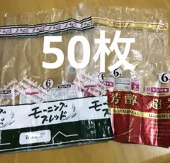 ごみ袋用！ 食パン袋 50枚 used おむつ・生ゴミ用