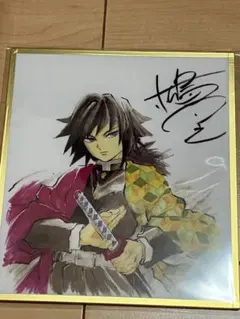 鬼滅の刃イラストギャラリーWEBSHOPくじ アクリル色紙　冨岡義勇