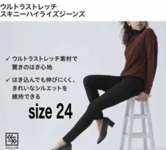UNIQLO ウルトラストレッチ スキニーハイライズジーンズ サイズ24 黒