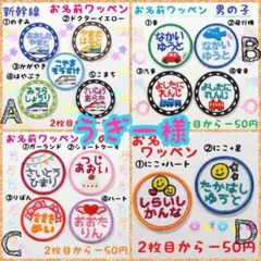 『うぎー様』お名前ワッペン