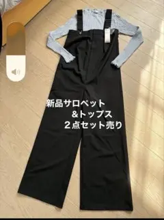 GUサロペット　カットソー　２点セット