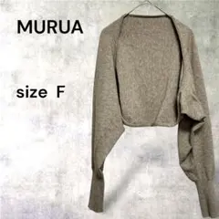 r309【ムルーア】ボレロカーディガン　ショート丈　トップス　ストレッチ