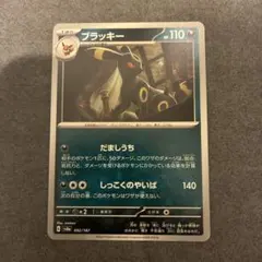 2026年最新】テラスタルフェスex ブラッキーの人気アイテム - メルカリ