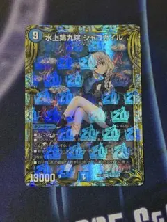 2026年最新】水上第九院 シャコガイルの人気アイテム - メルカリ