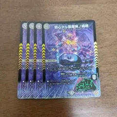 邪心タル悪魔神ノ禍魂 マガタママガワルドバロム　4枚