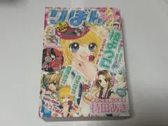 りぼん スペシャル 夏の大増刊号 2009年