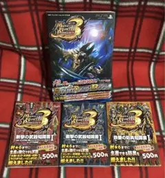 モンスターハンターポータブル3rd 攻略本セット PSP カプコン