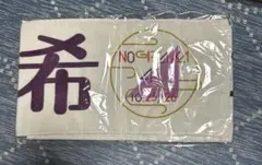 2026年最新】与田祐希 タオルの人気アイテム - メルカリ