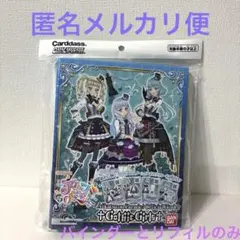 2026年最新】アイカツ バインダー 4ポケットの人気アイテム - メルカリ