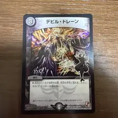 デュエルマスターズ デビル・ドレーンのサムネイル