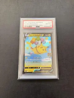 【PSA10】そらをとぶピカチュウV RR 25th アニバーサリーコレクション