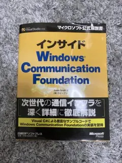インサイドWindows Communication Foundation