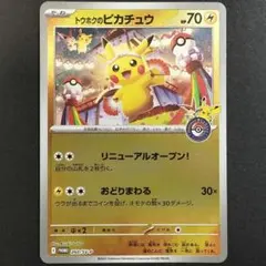 2026年最新】トウホクのピカチュウの人気アイテム - メルカリ