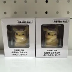 『帰ってきた 名探偵ピカチュウ』早期購入特典 ふわもふフィギュア2個