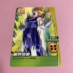 限界突破　ドラゴンボールＺ　Ｗ爆烈インパクト