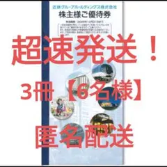 地図ガイド付き★3冊（6名様）志摩スペイン村パルケエスパーニャ【近鉄株主優待】