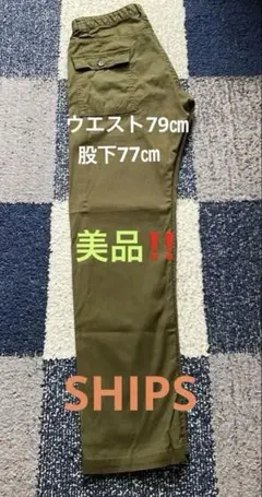 美品！！　SHIPS メンズパンツ　Mサイズのサムネイル