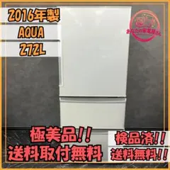 ✨極美品✨AQUA✨ノンフロン冷凍冷蔵庫✨取付無料のサムネイル