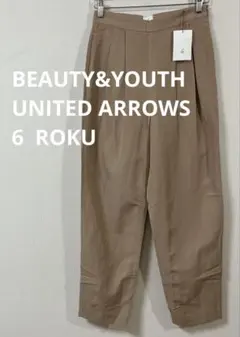 6　ロク　ROKU　タックパンツ　サイズ36　定価¥18700　ベージュ　新品