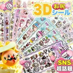 福袋お楽しみ ラブブ labubu お尻3Dシール 3枚セット ぷくぷくシール