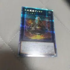 先史遺産ヴィマナ