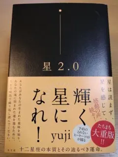 星2.0