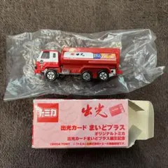 토미카 이데미츠 카드 마이도 플러스 닛산 디젤 탱크로리 비매품 한정