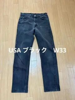 も*ん様 USA ブラック　リーバイス　505 W33 L32 後染め　オレンジ