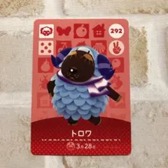 トロワ とびだせどうぶつの森 amiiboカード