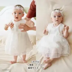 cocobaby セレモニードレス　70cm 美品