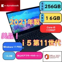 第11世代【i5搭載！G83/HS★16GB】13インチ ノートパソコン 543