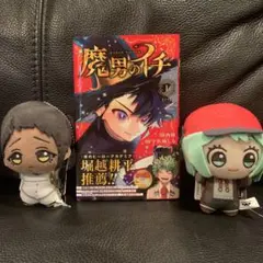 初版】魔男のイチ 1巻 龍幸伸 ダンダダン 18巻 セット - メルカリ