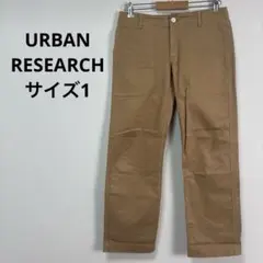 アーバンリサーチ　オーガニックコットン ペインターパンツ サイズ1