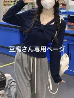 リボン付きネイビー長袖ニット 専用ページ