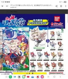 アニメ『ウマ娘 シンデレラグレイ』 全力疾走アクリルスタンド