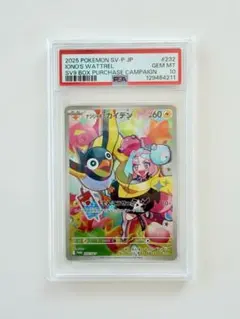 ナンジャモのカイデン PROMO SV-Pプロモカード PSA10
