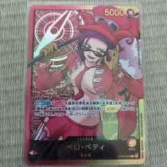 【引退品】ベロベティ リーダー OP05-002 金文字 おまけあり 詳細あり